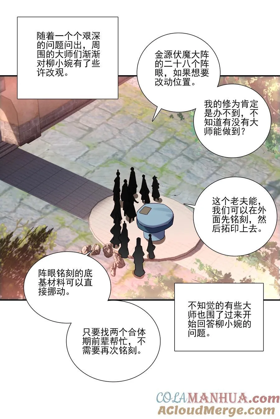 248 第243话柳小友他日必成大器 第28页