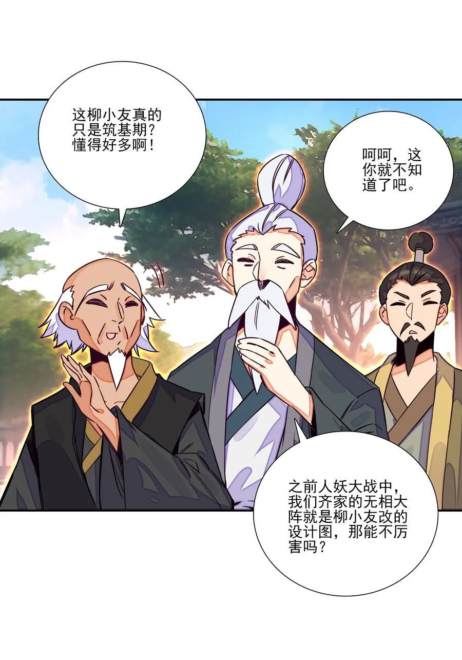 248 第243话柳小友他日必成大器 第29页