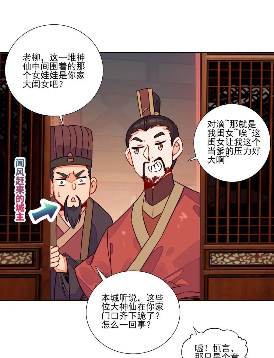 248 第243话柳小友他日必成大器 第30页