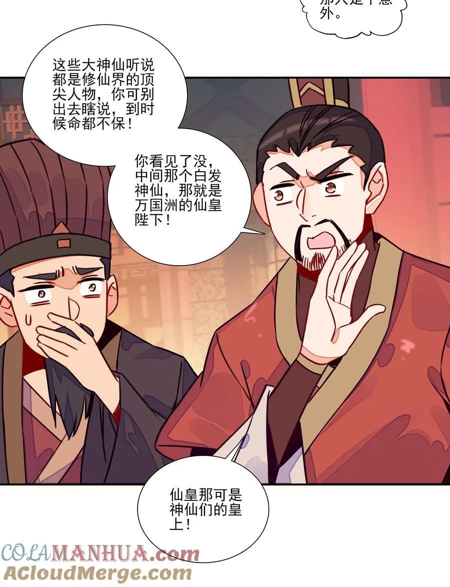 248 第243话柳小友他日必成大器 第31页