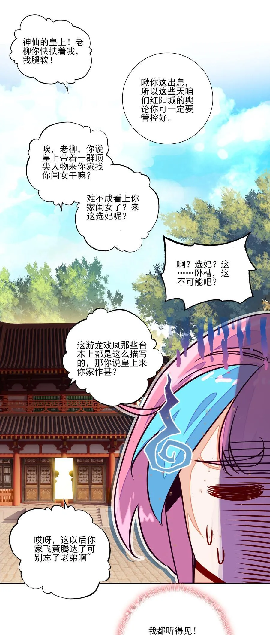 248 第243话柳小友他日必成大器 第32页