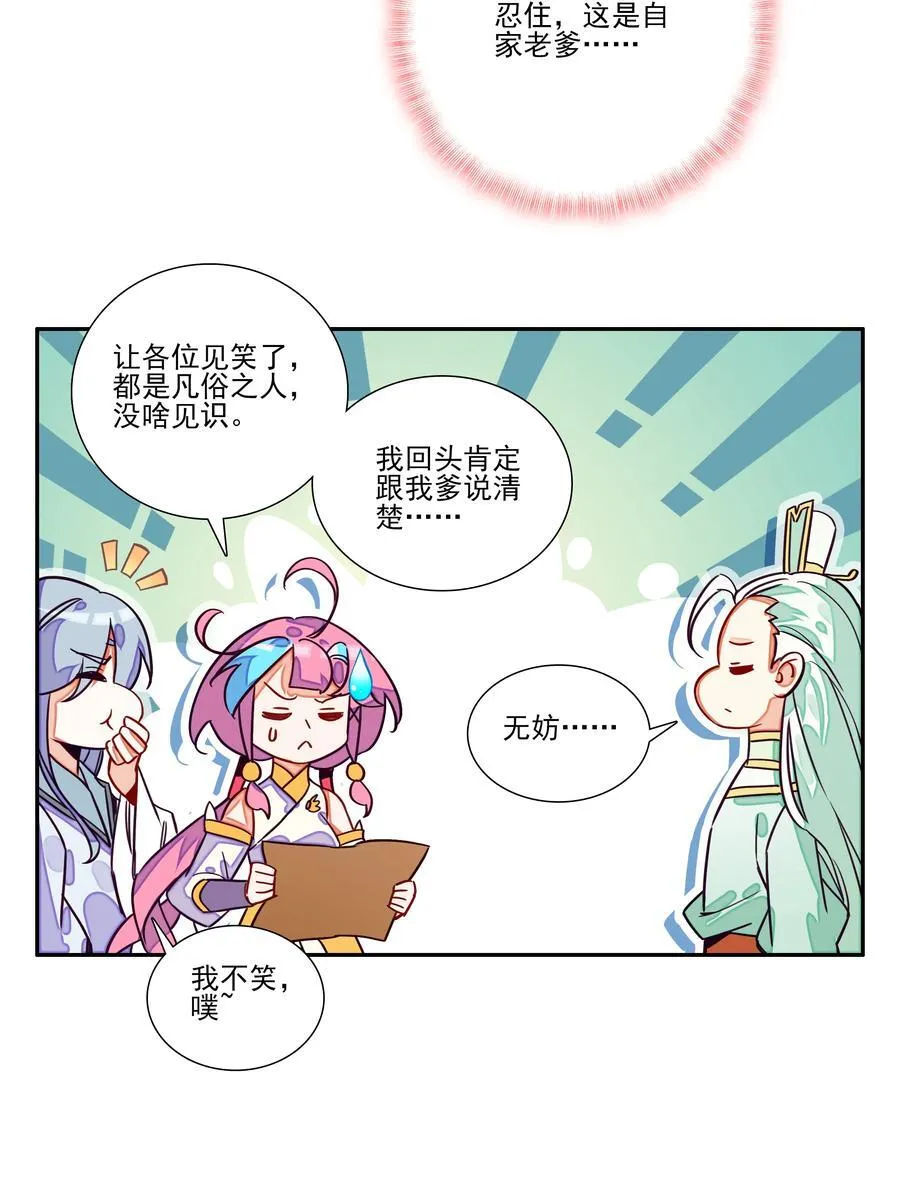 248 第243话柳小友他日必成大器 第33页