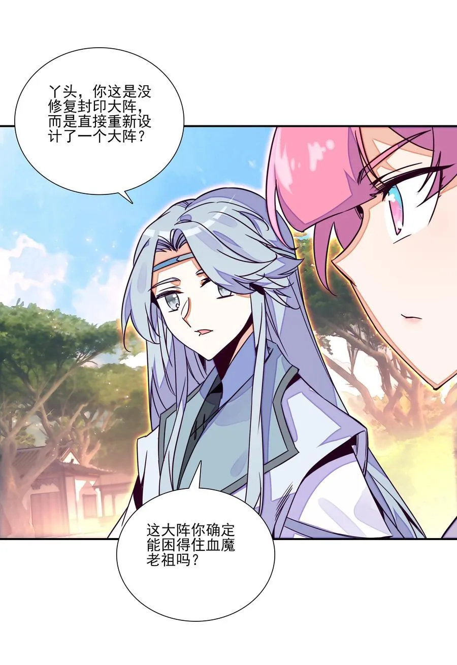248 第243话柳小友他日必成大器 第38页