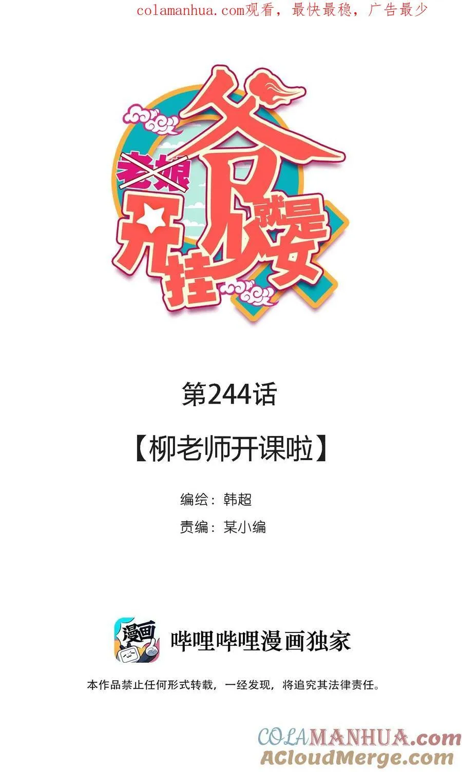 249 第244话柳老师开课啦 第1页