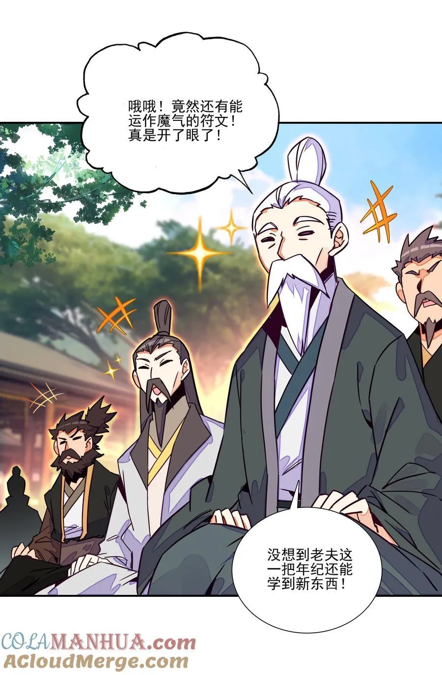249 第244话柳老师开课啦 第4页