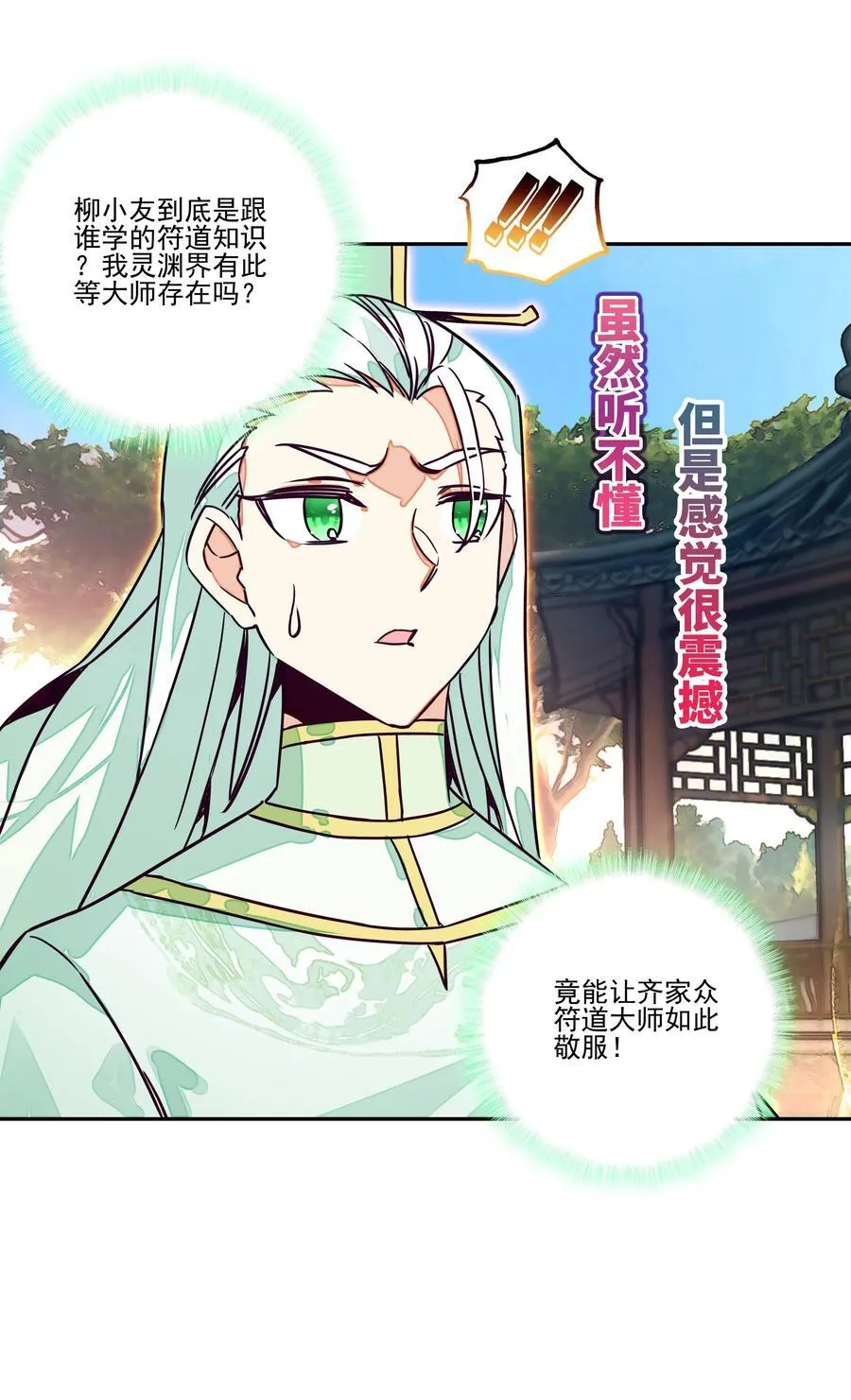 249 第244话柳老师开课啦 第5页