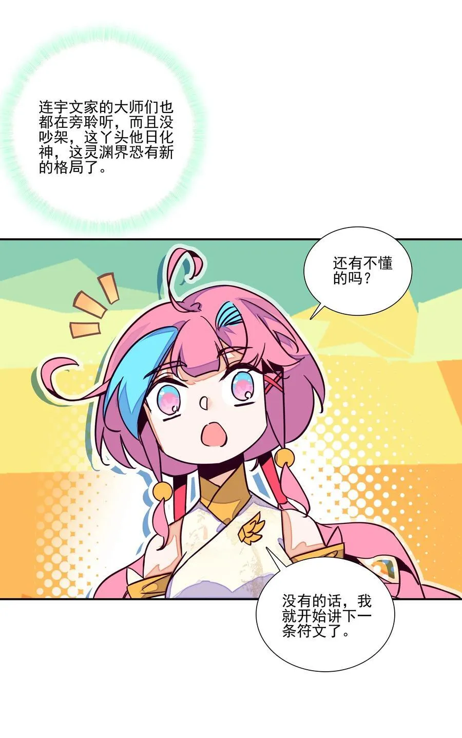 249 第244话柳老师开课啦 第6页