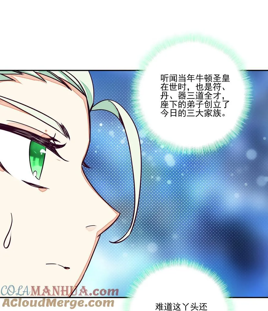 249 第244话柳老师开课啦 第7页
