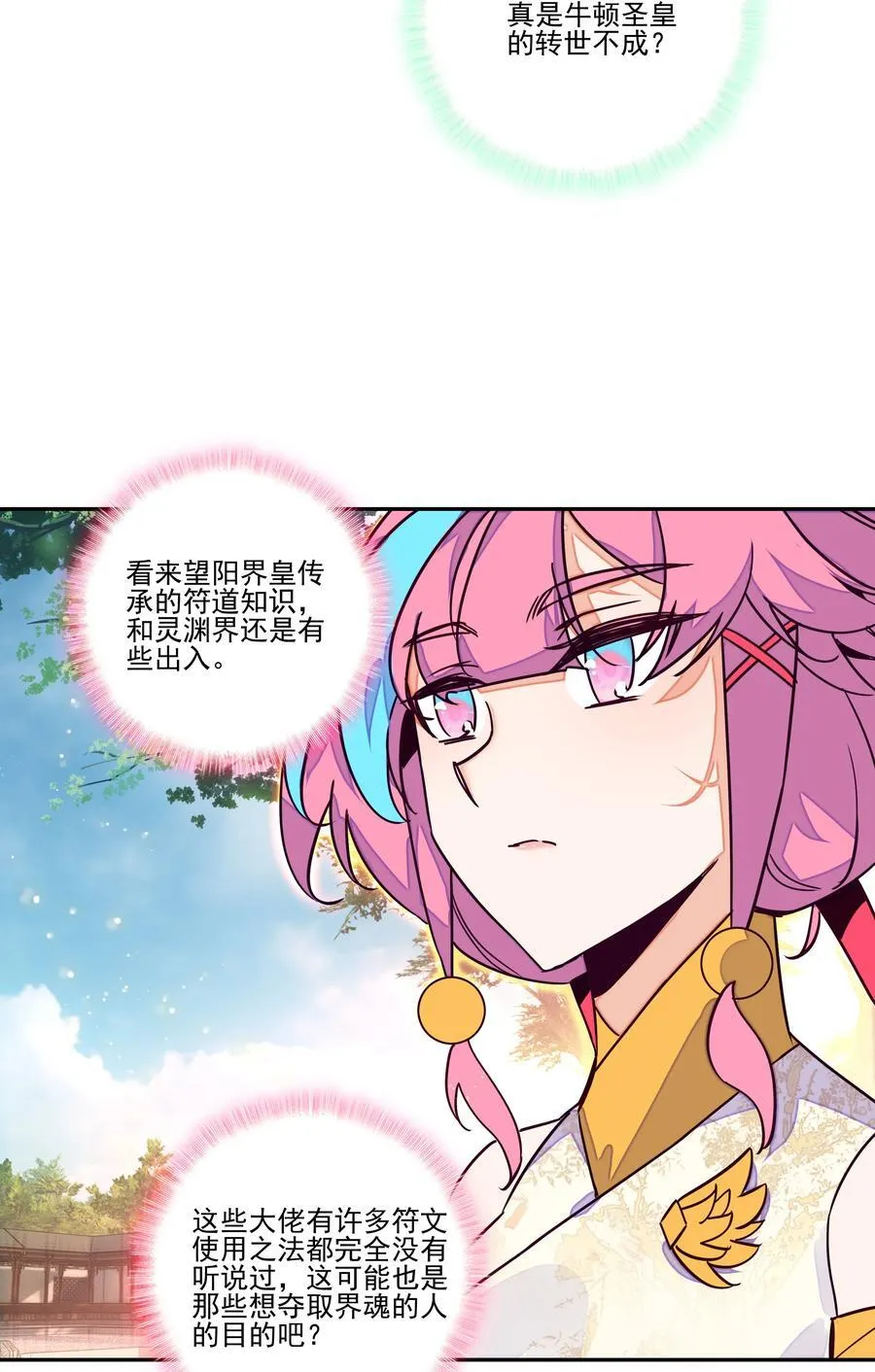 249 第244话柳老师开课啦 第8页