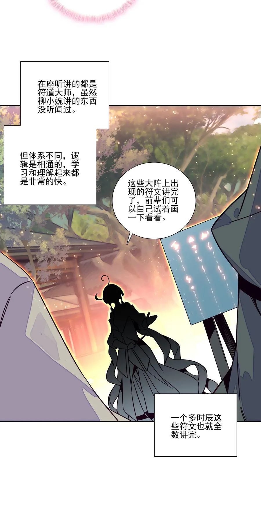 249 第244话柳老师开课啦 第9页