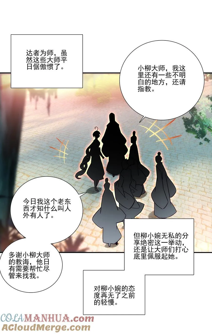 249 第244话柳老师开课啦 第10页