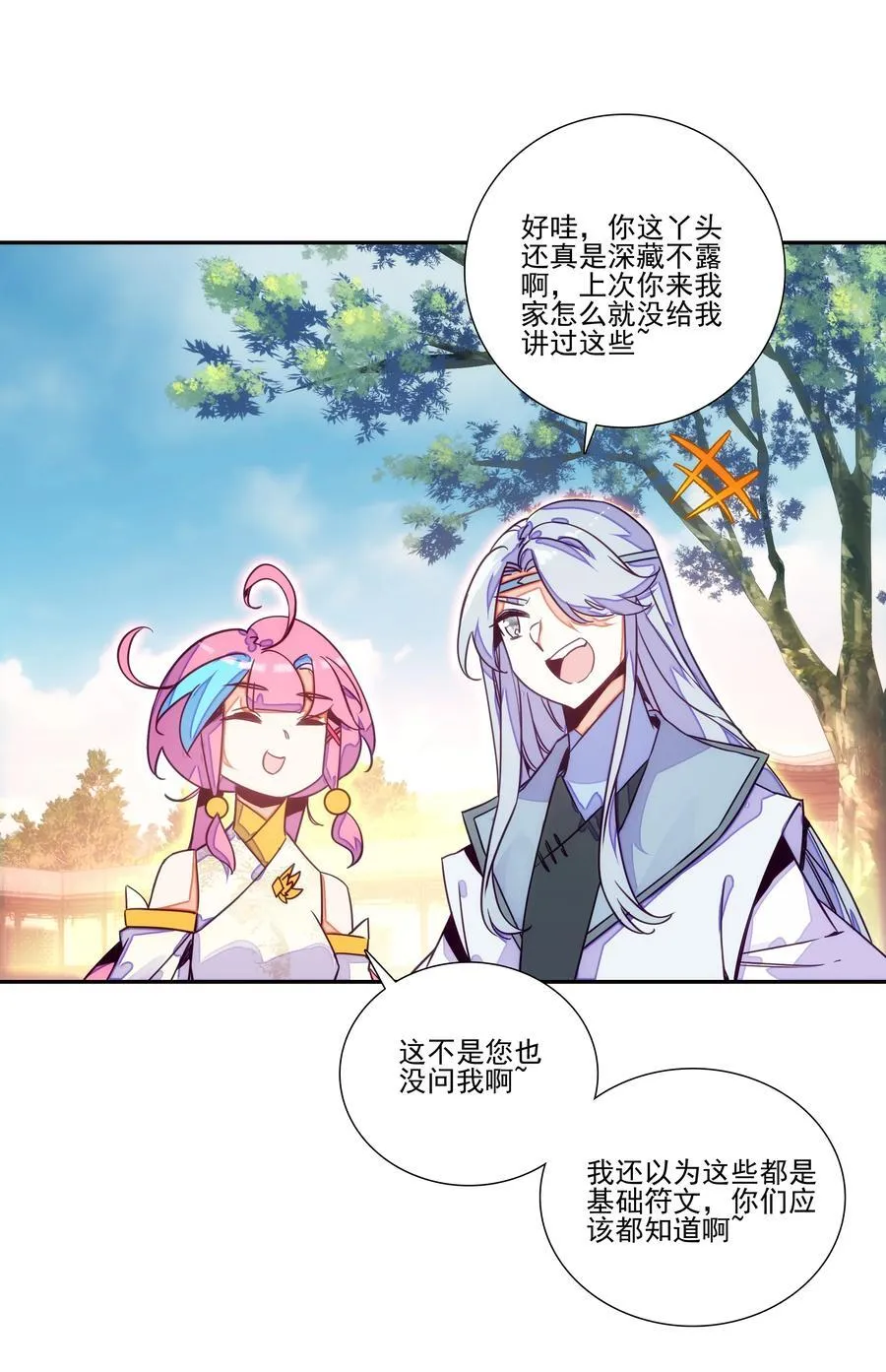 249 第244话柳老师开课啦 第12页