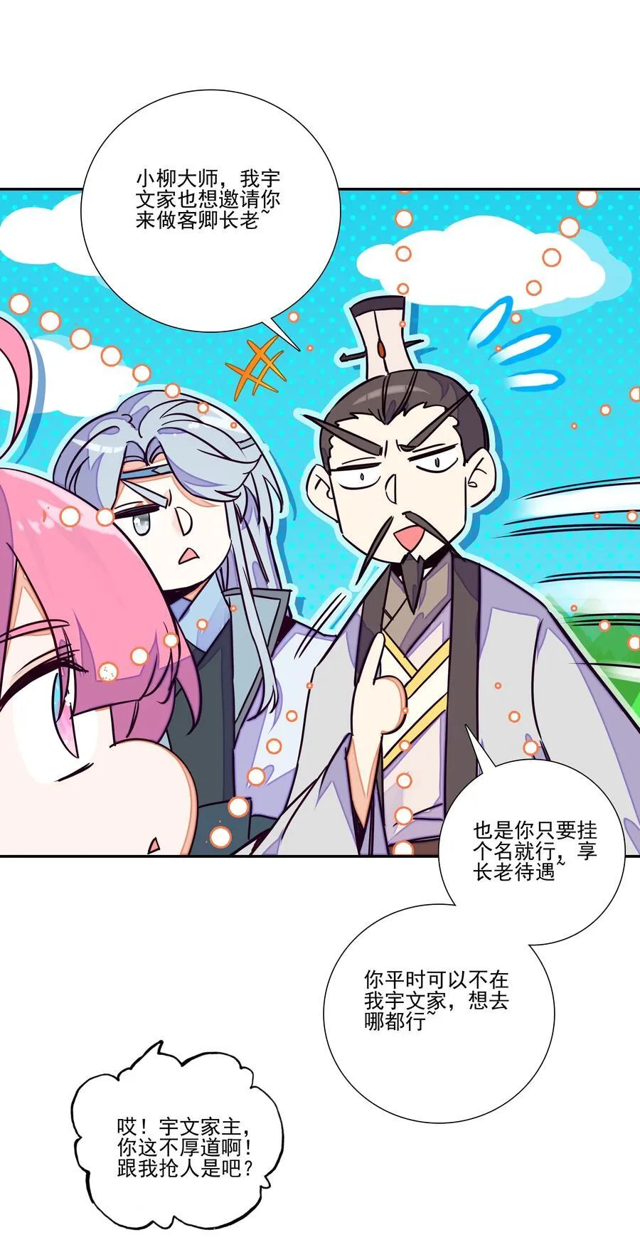 249 第244话柳老师开课啦 第14页