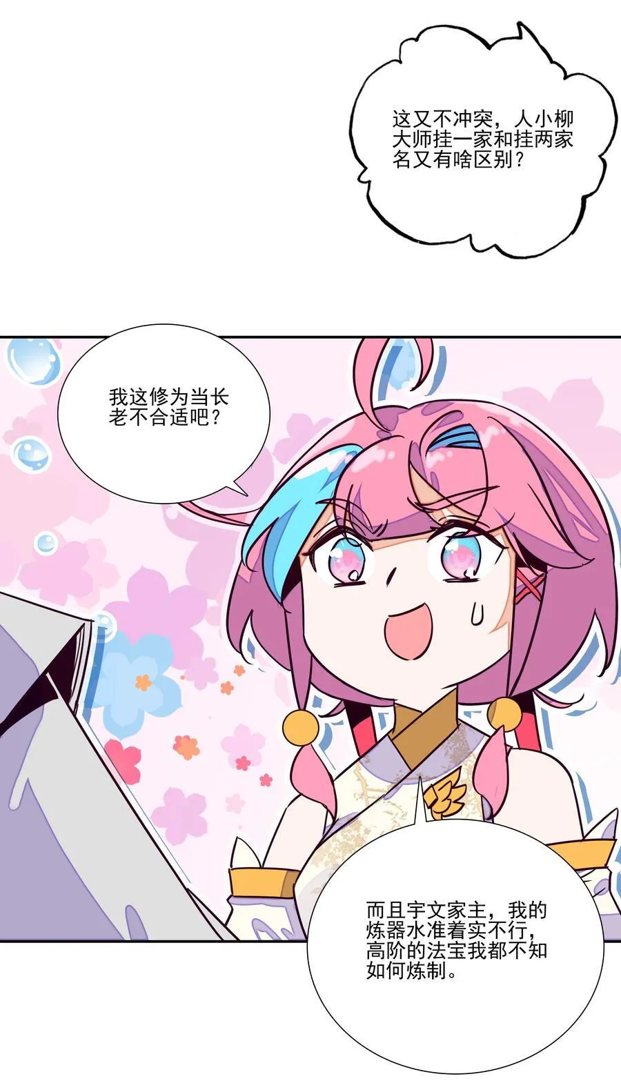 249 第244话柳老师开课啦 第15页