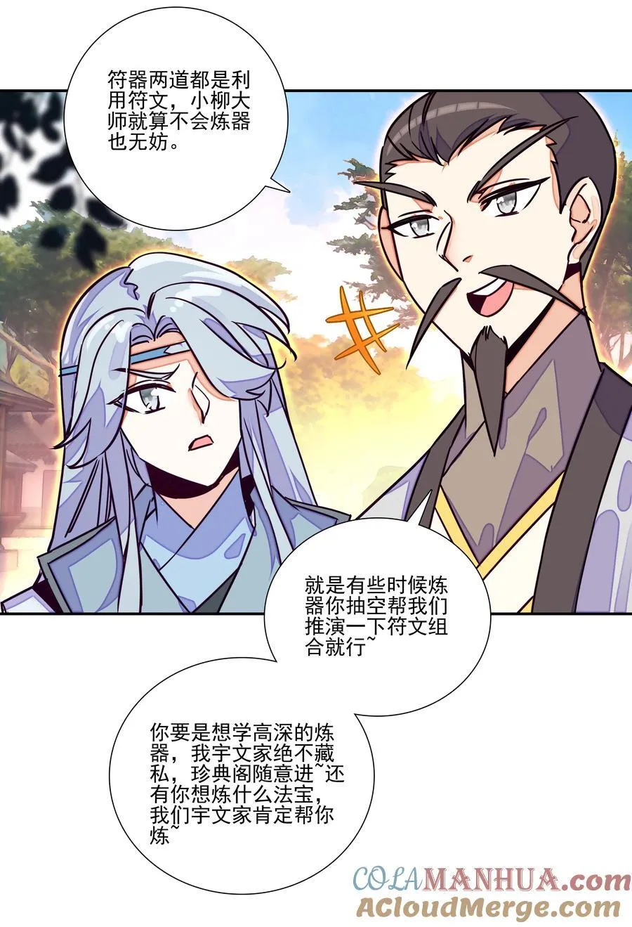 249 第244话柳老师开课啦 第16页