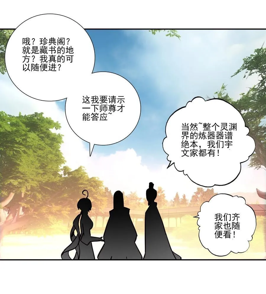 249 第244话柳老师开课啦 第17页