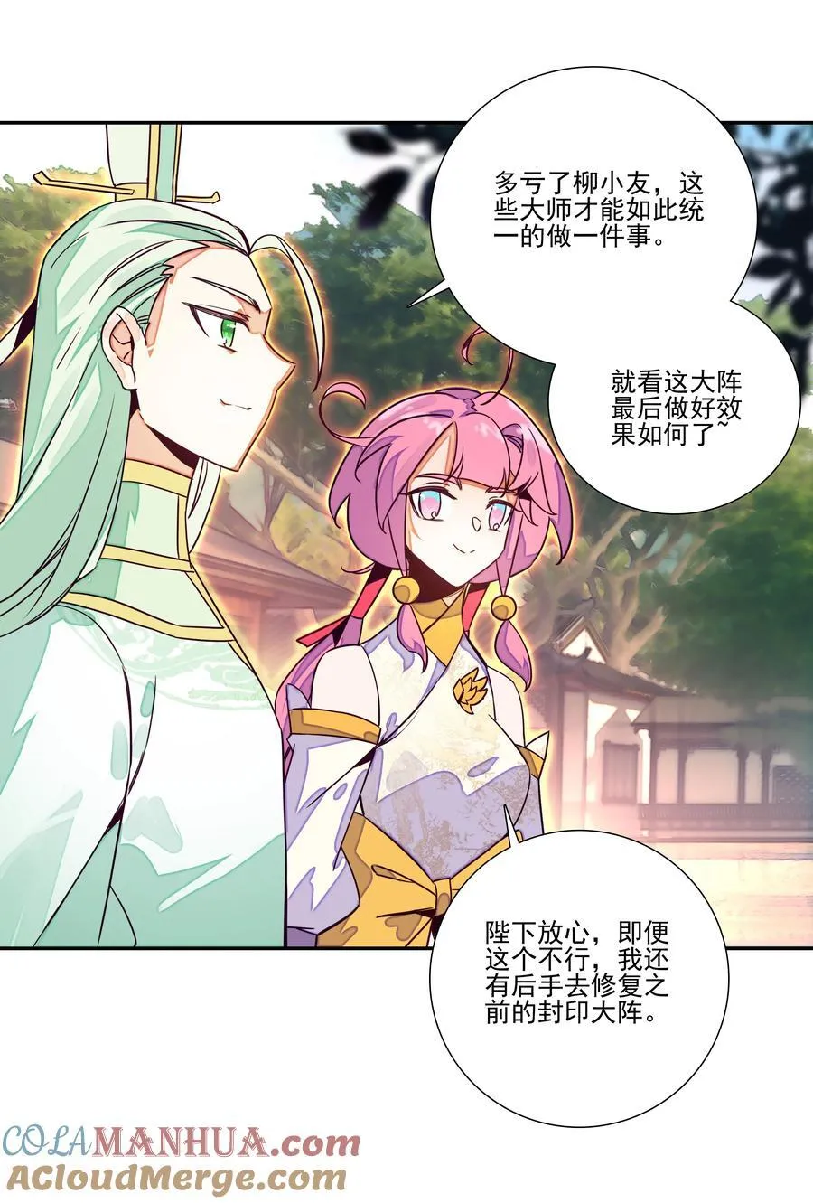 249 第244话柳老师开课啦 第19页