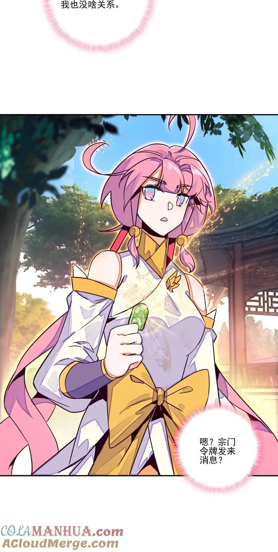 249 第244话柳老师开课啦 第25页