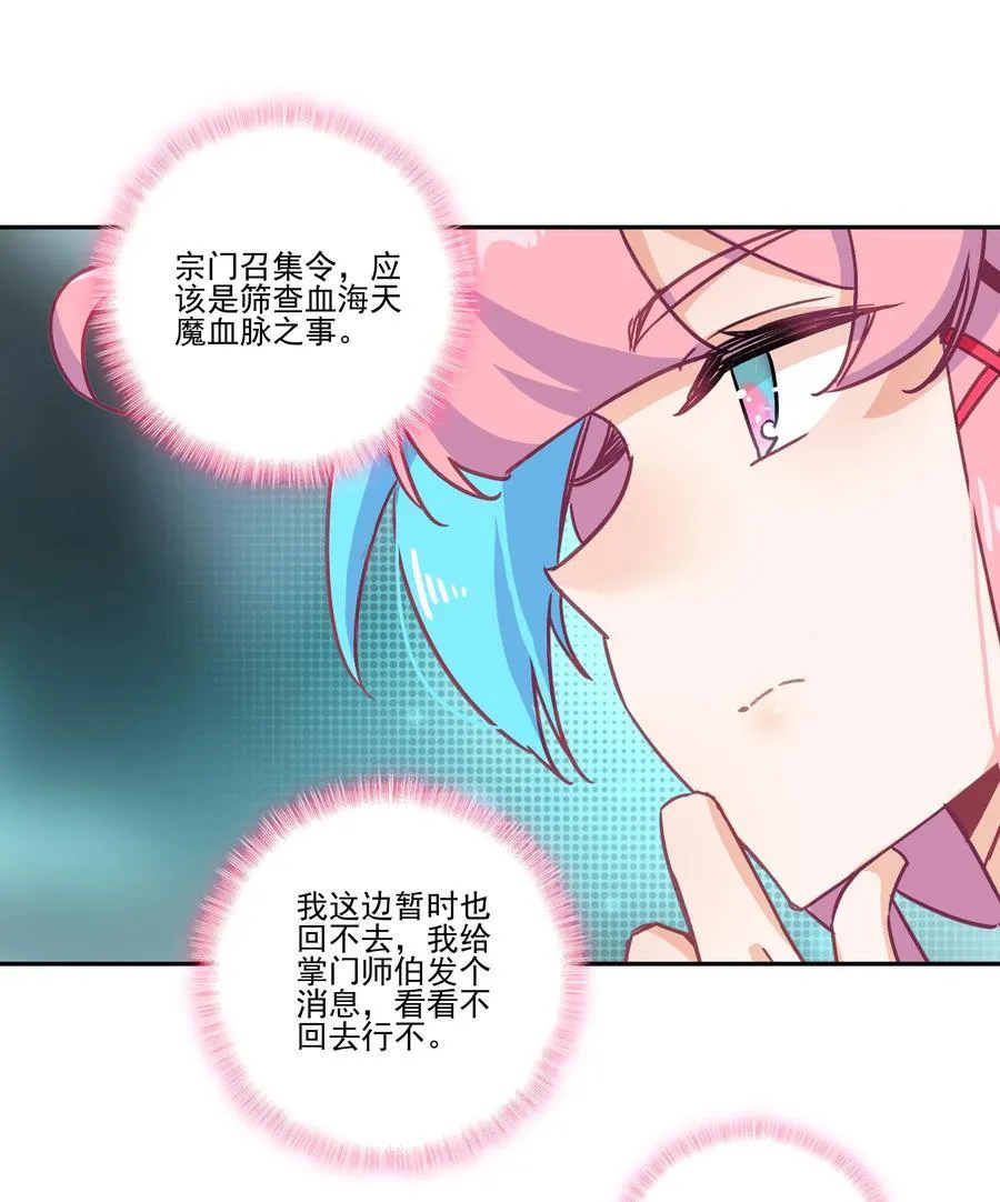 249 第244话柳老师开课啦 第27页