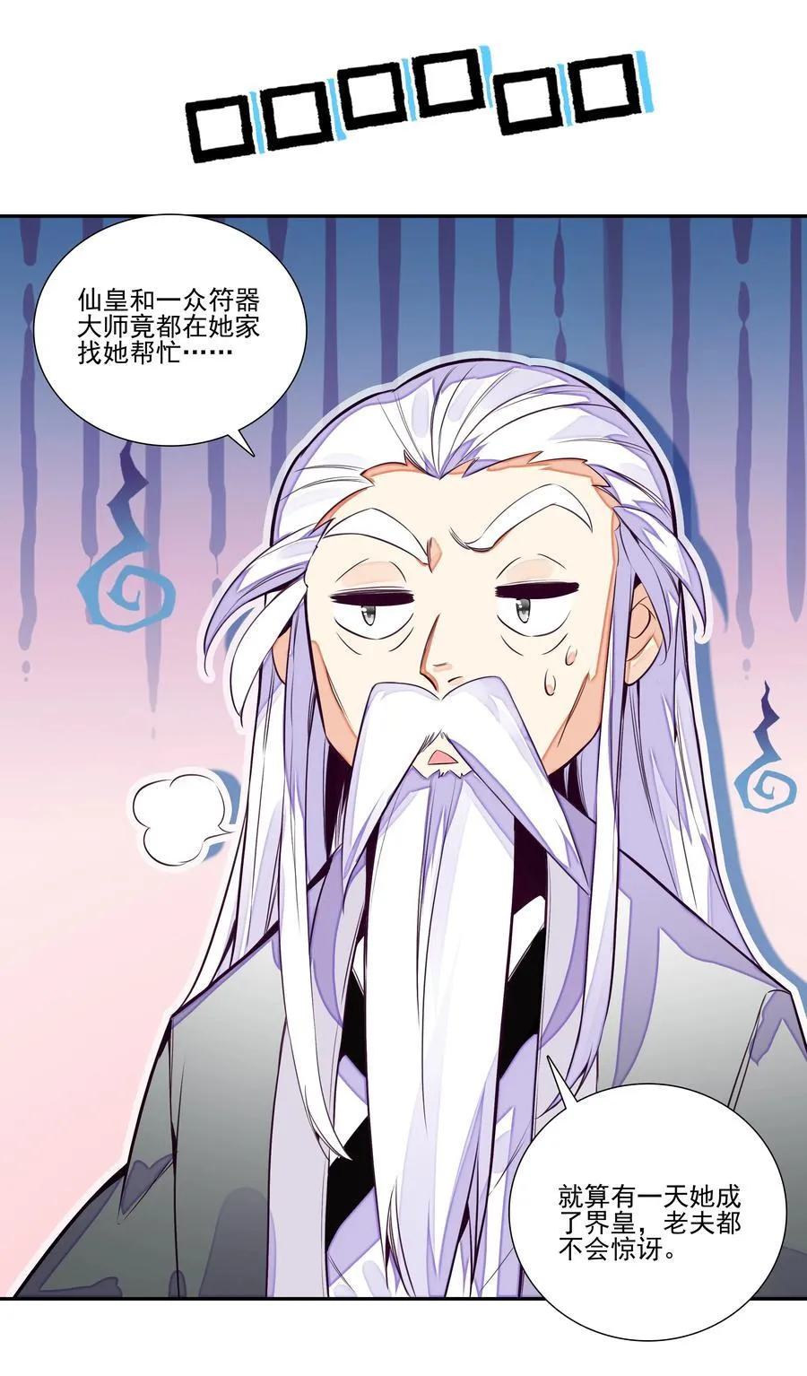 249 第244话柳老师开课啦 第30页
