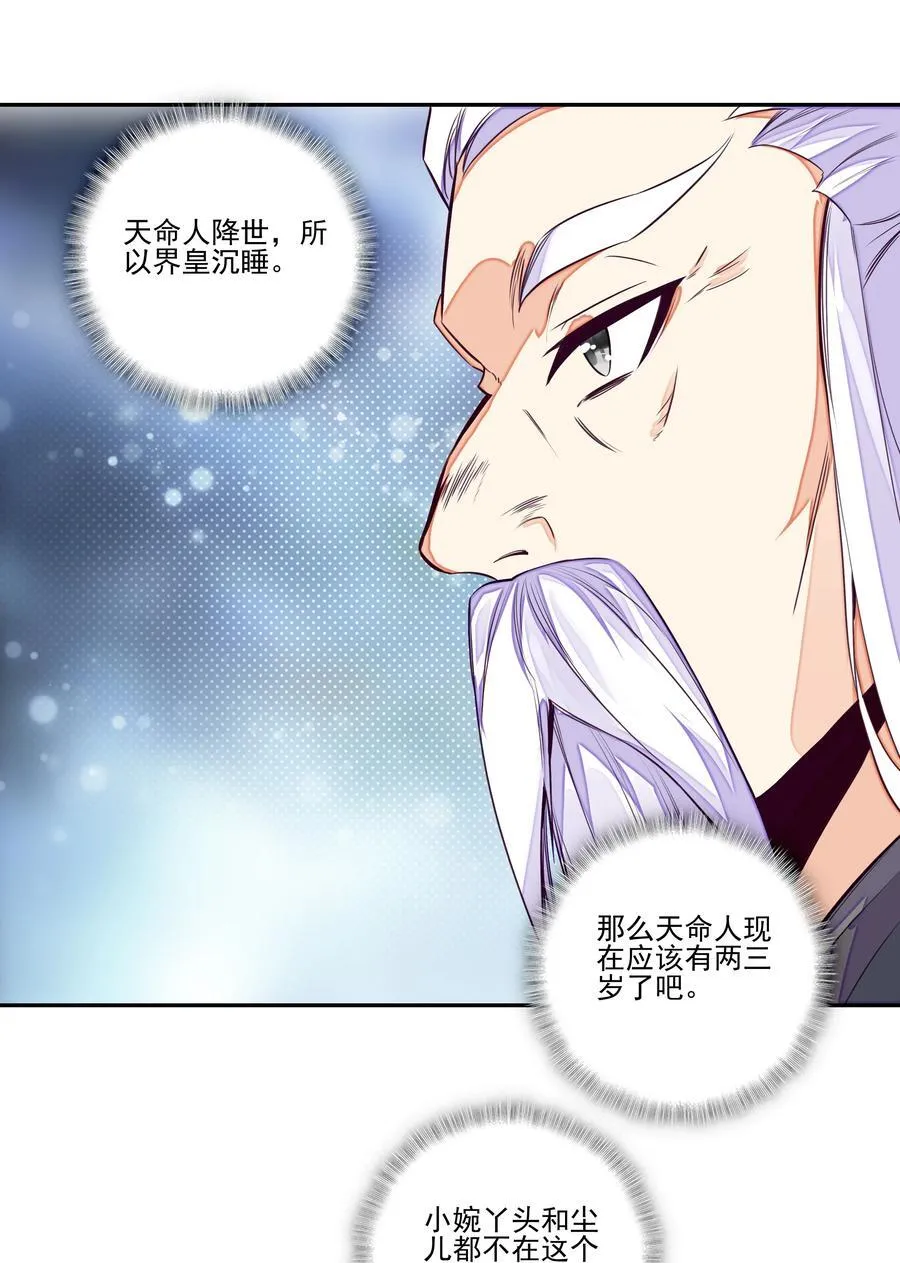 249 第244话柳老师开课啦 第32页
