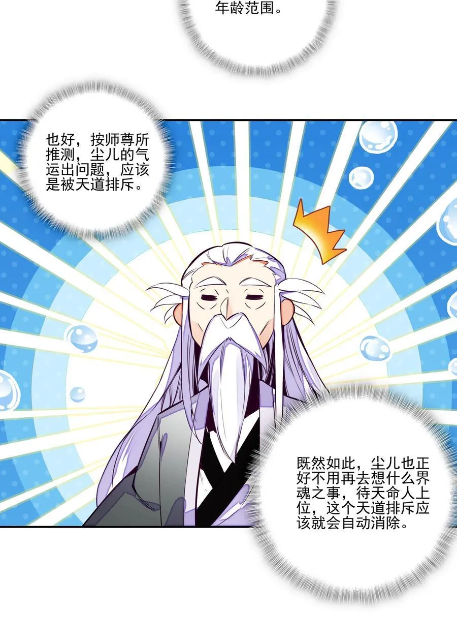 249 第244话柳老师开课啦 第33页