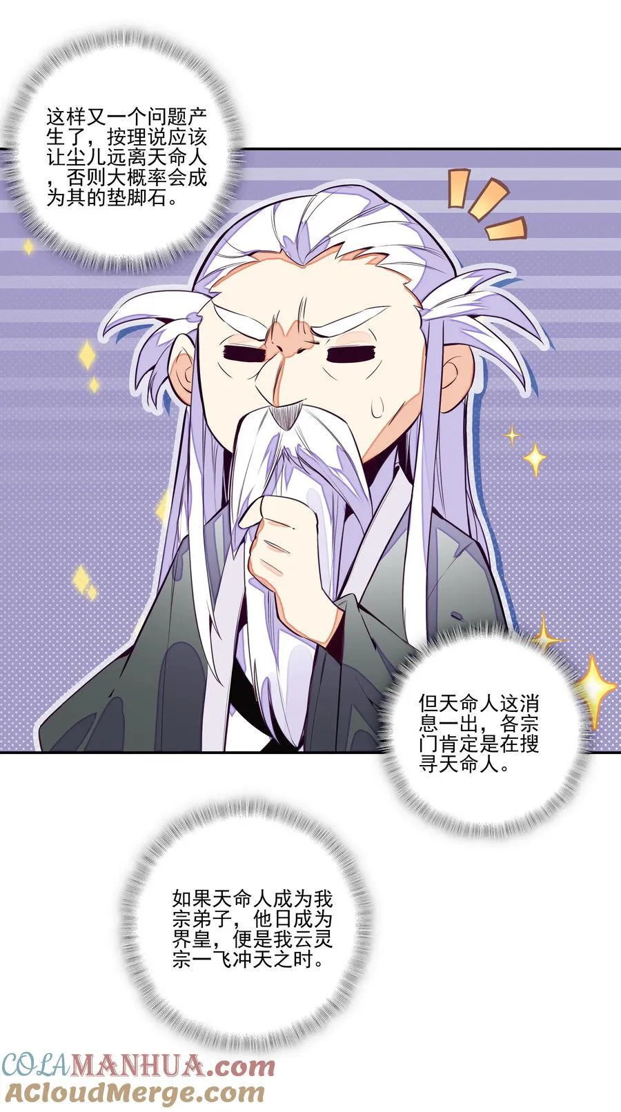 249 第244话柳老师开课啦 第34页