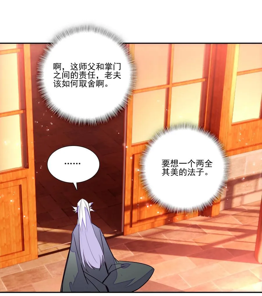 249 第244话柳老师开课啦 第35页