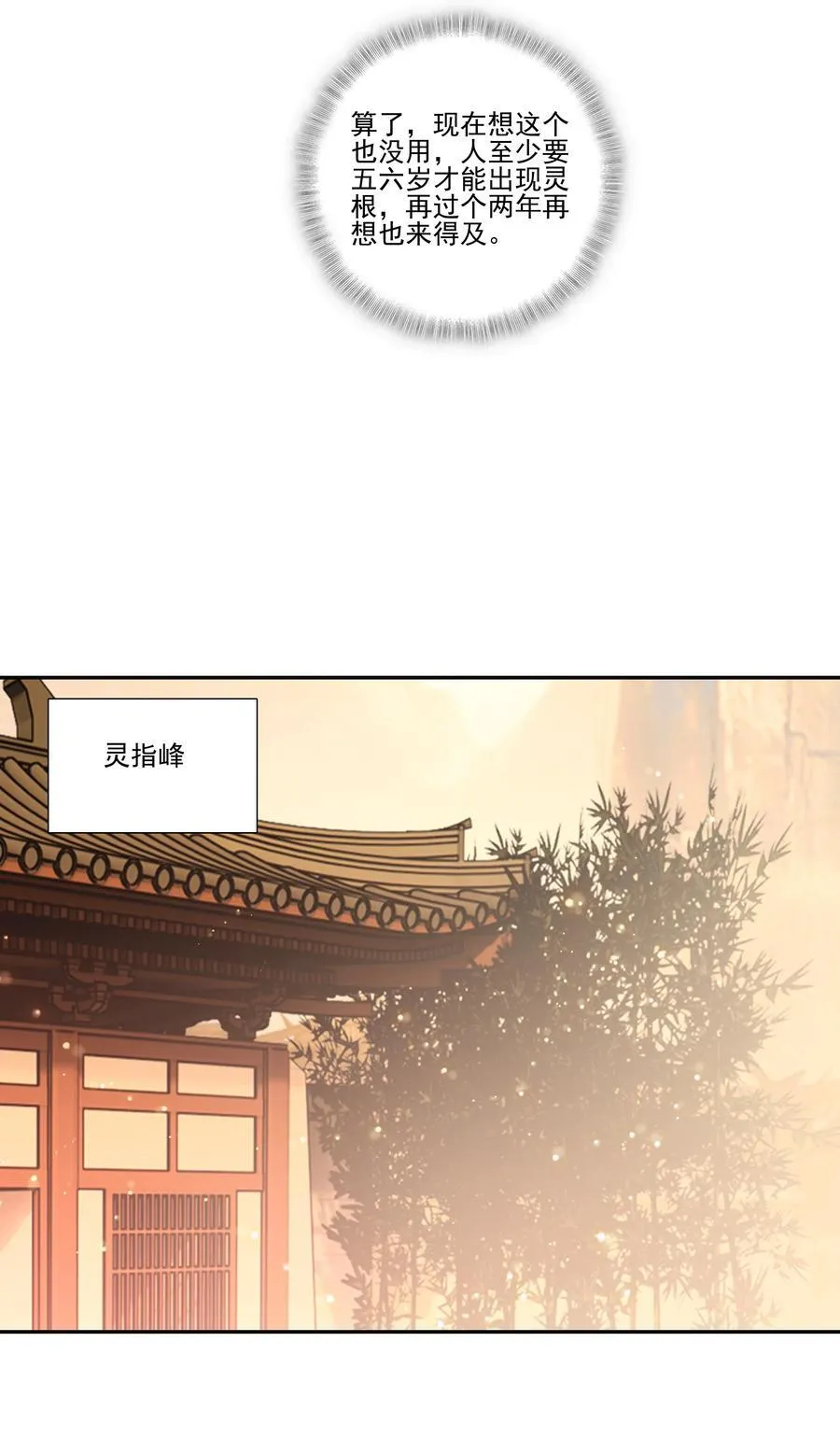 249 第244话柳老师开课啦 第36页