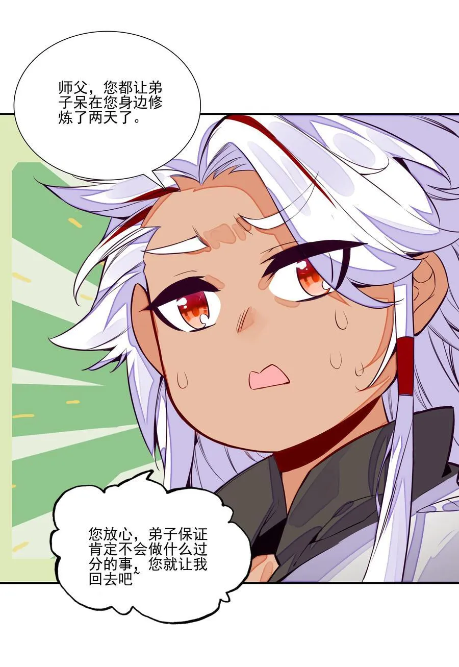 249 第244话柳老师开课啦 第39页