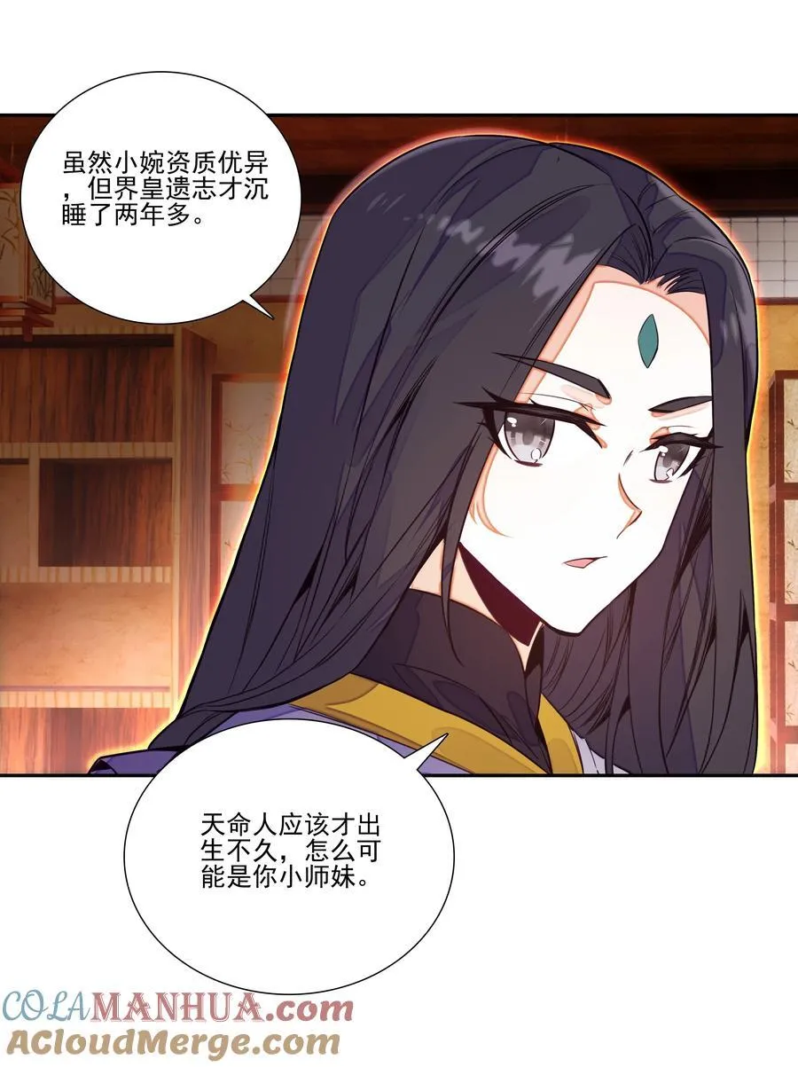 249 第244话柳老师开课啦 第43页