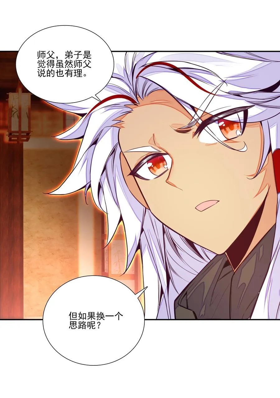 249 第244话柳老师开课啦 第44页
