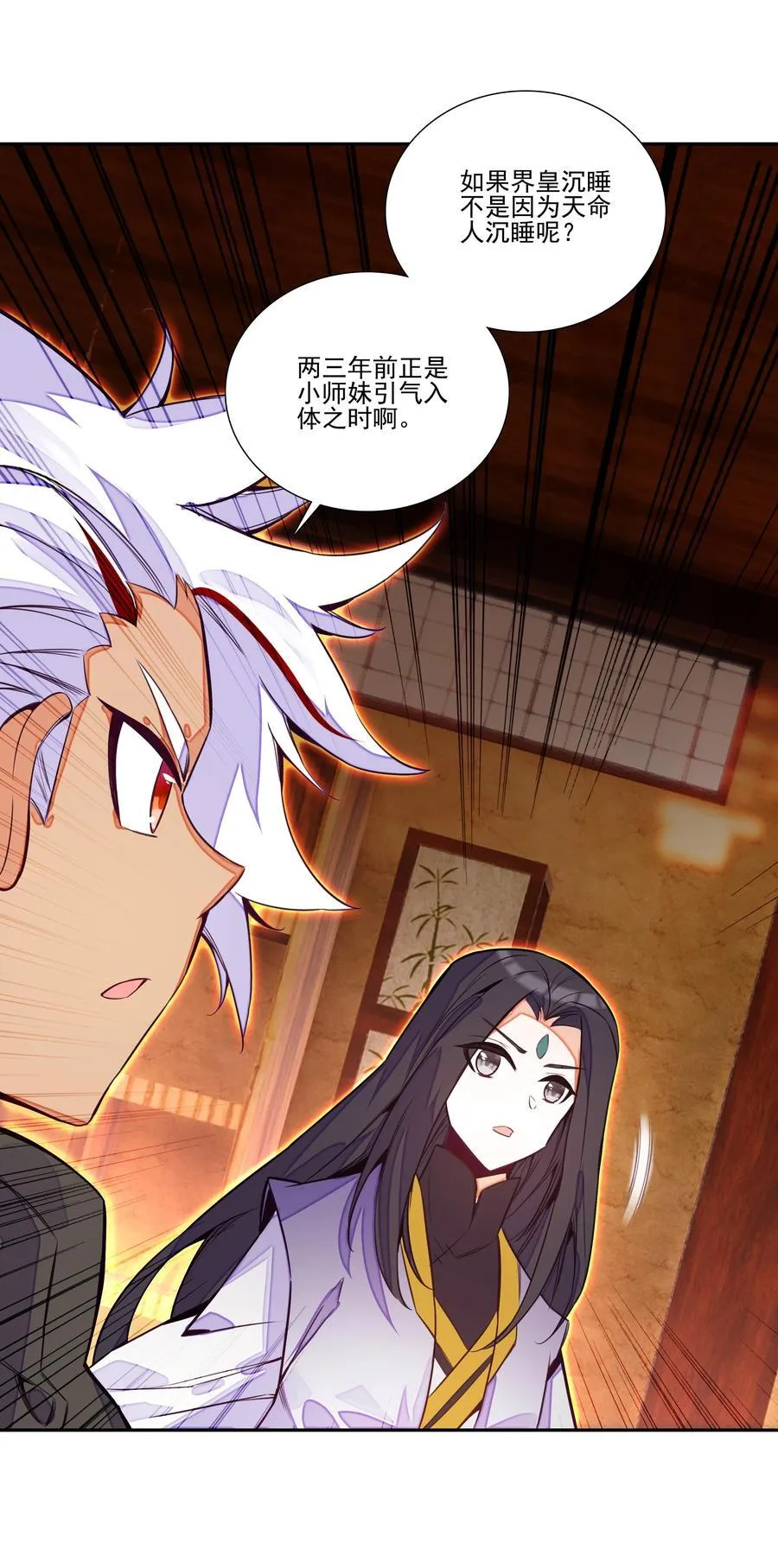 249 第244话柳老师开课啦 第45页