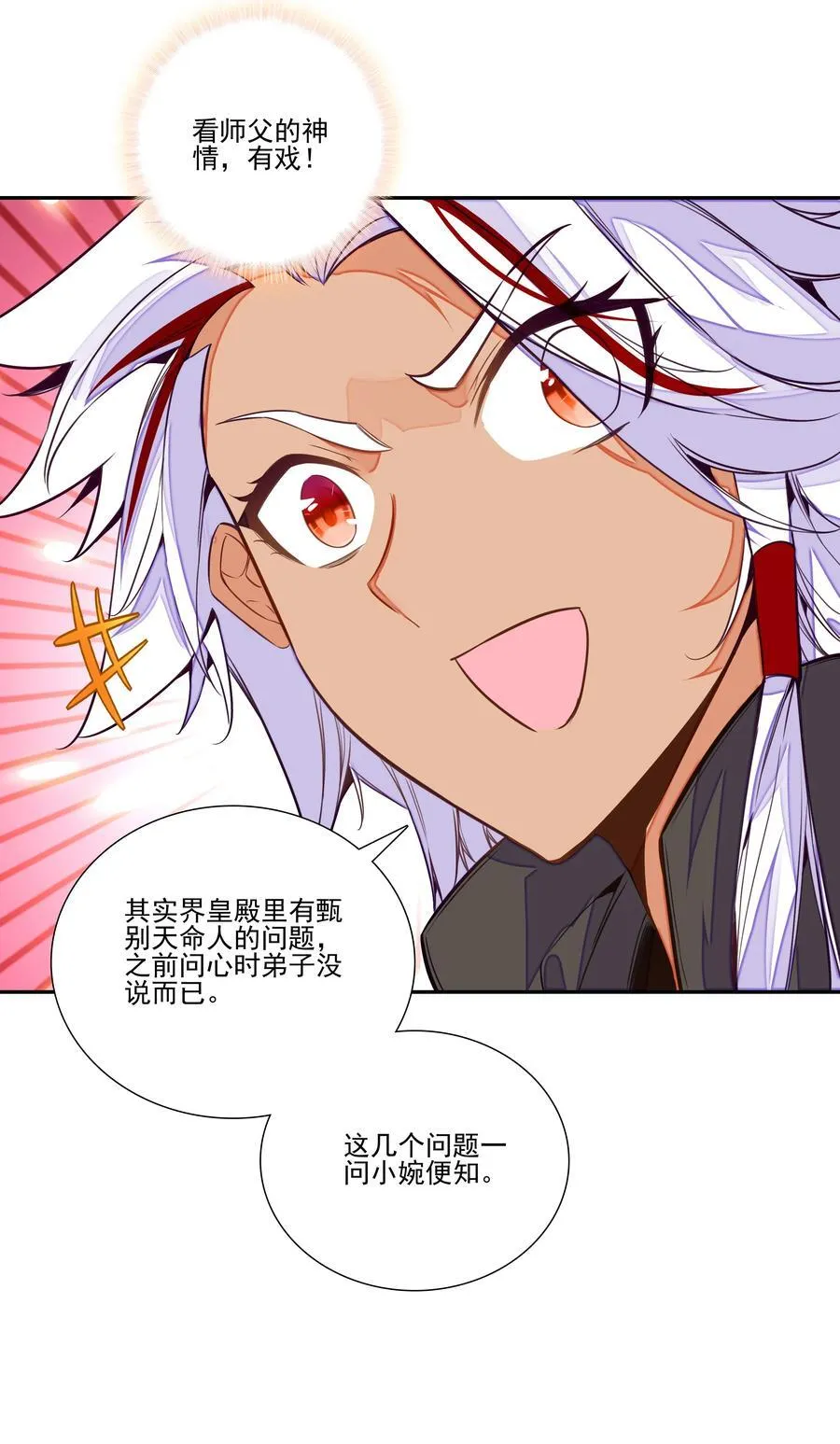 249 第244话柳老师开课啦 第47页