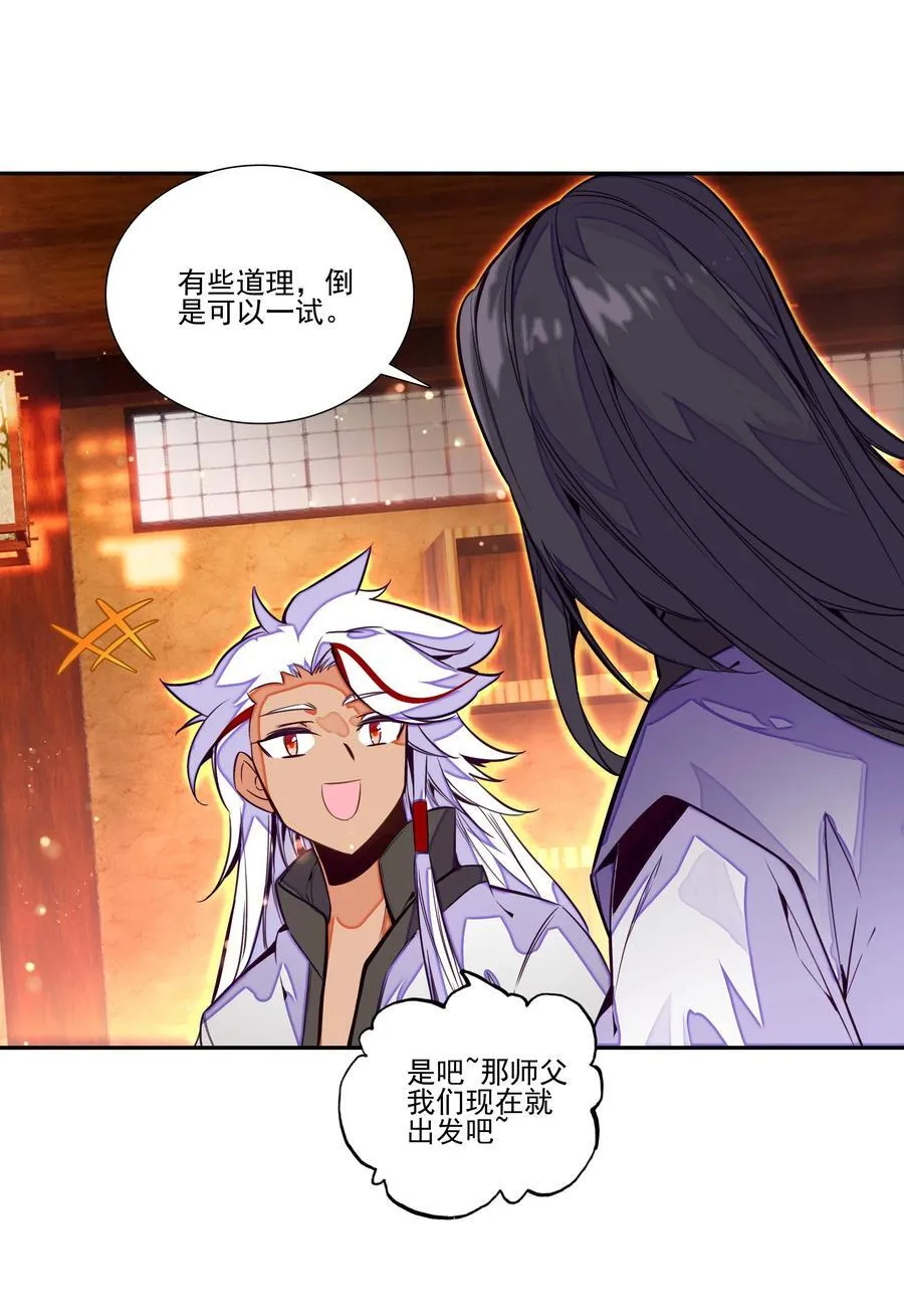 249 第244话柳老师开课啦 第48页