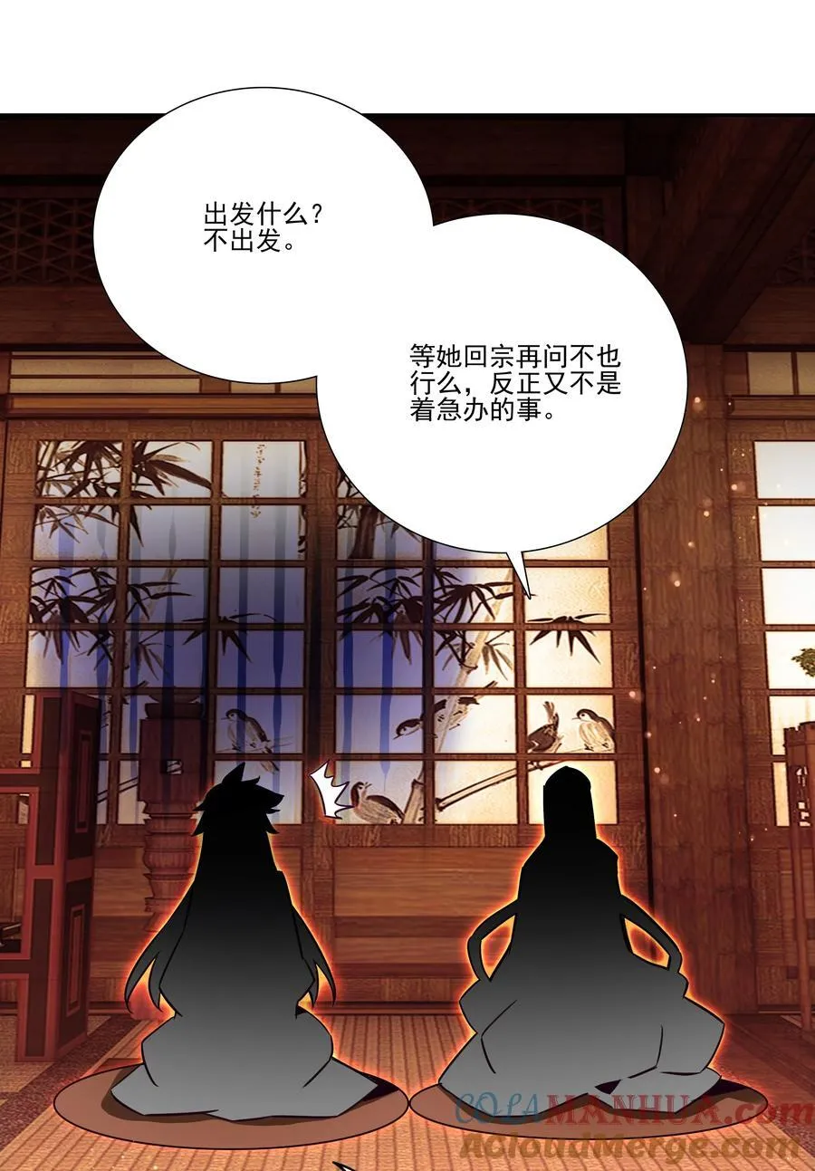 249 第244话柳老师开课啦 第49页