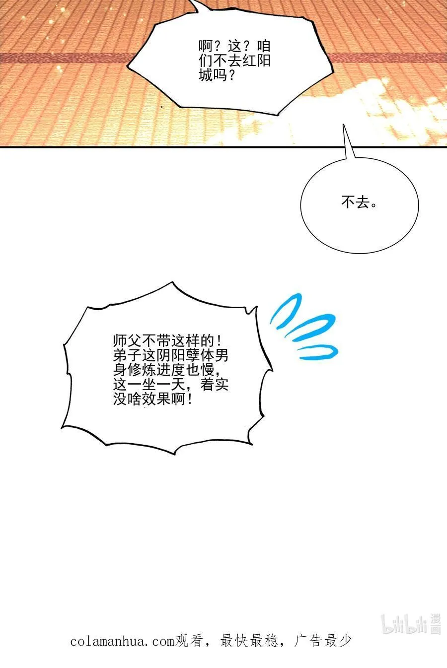 249 第244话柳老师开课啦 第50页