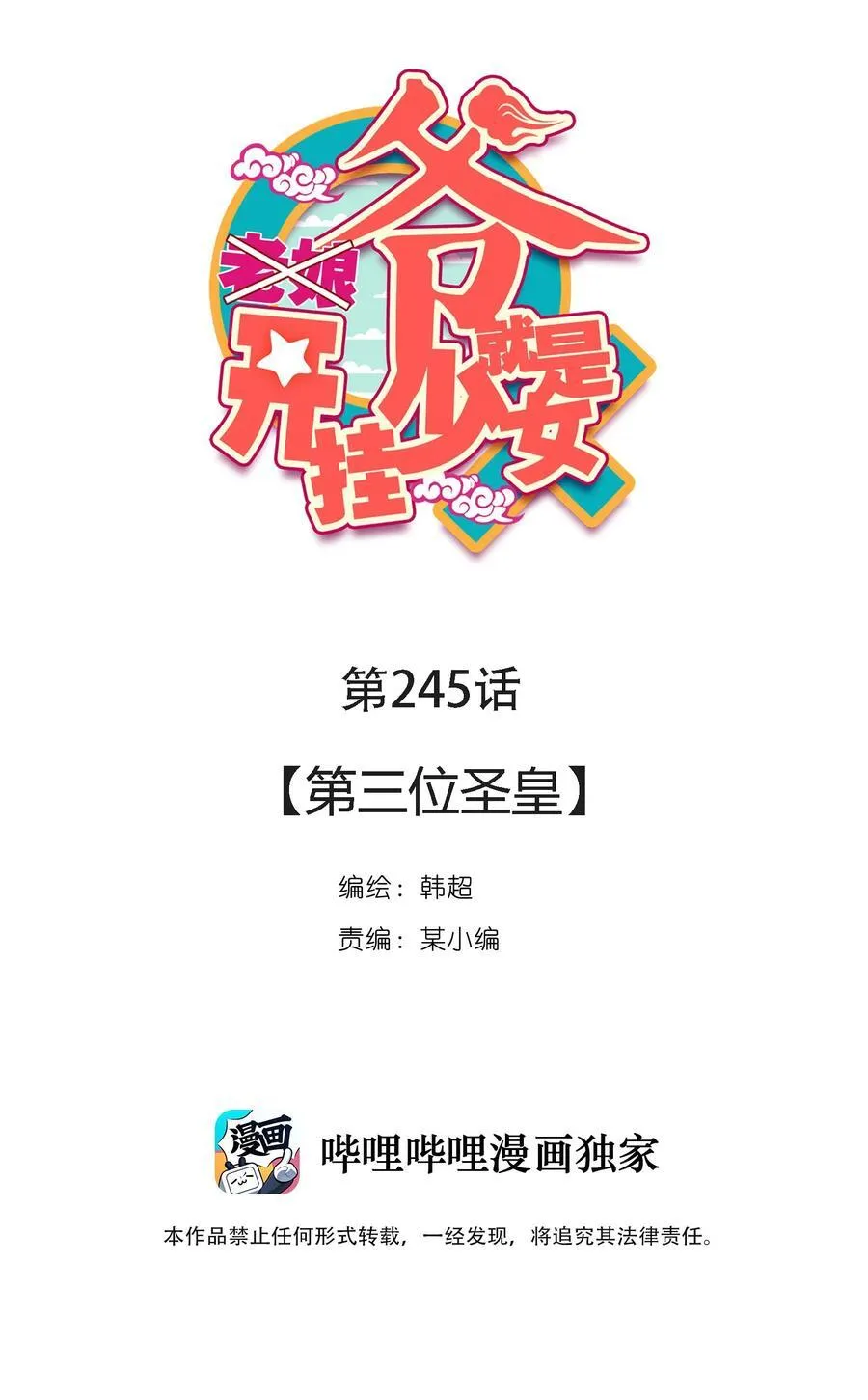 250 第245话第三位圣皇 第2页