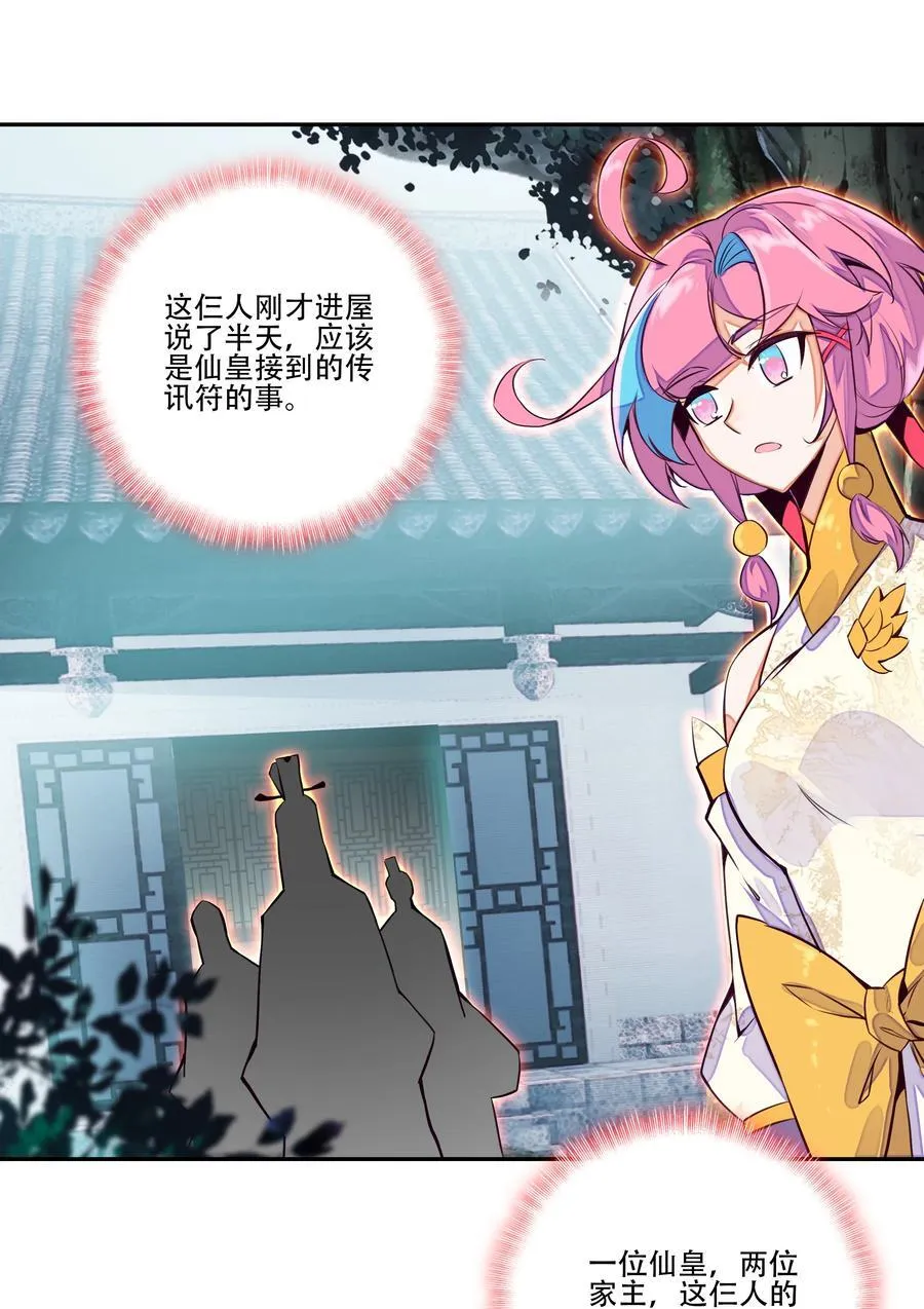 250 第245话第三位圣皇 第5页