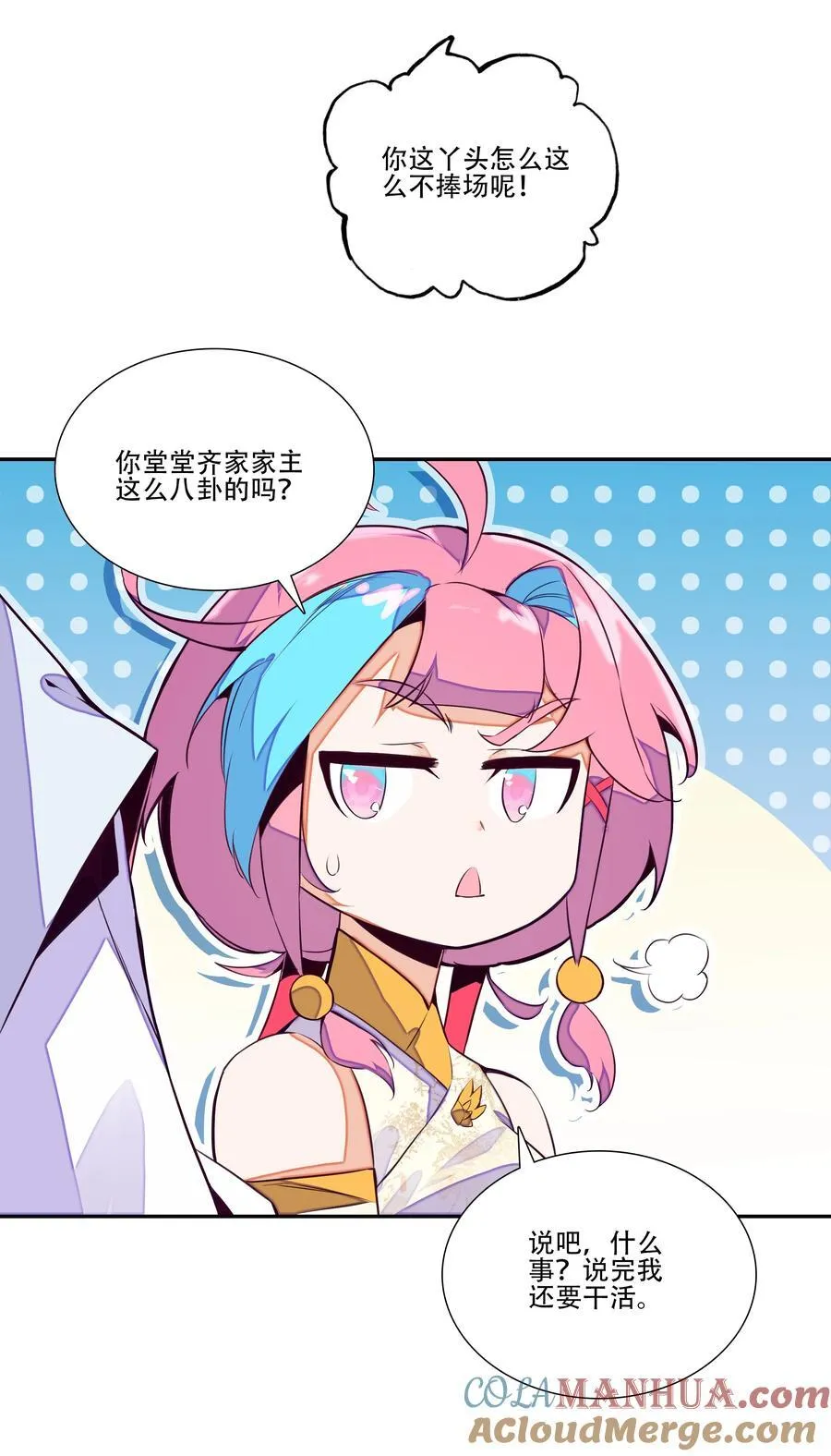 250 第245话第三位圣皇 第13页