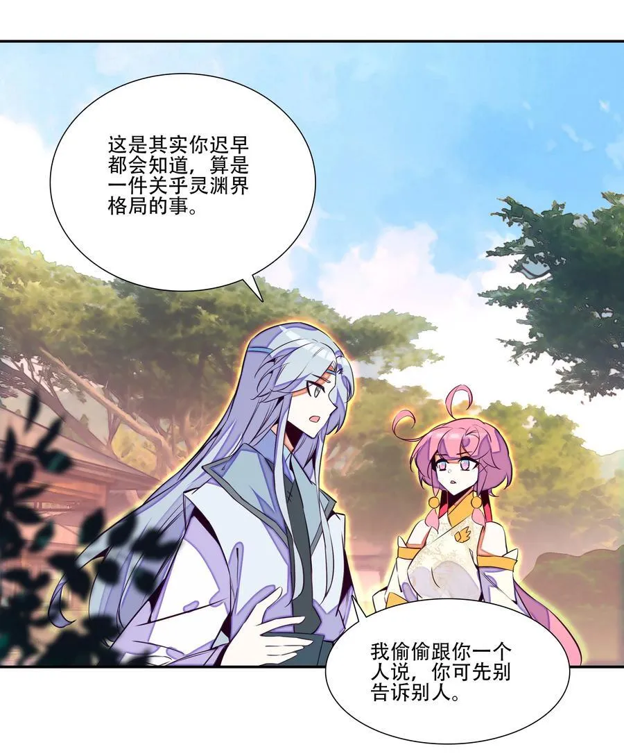 250 第245话第三位圣皇 第14页