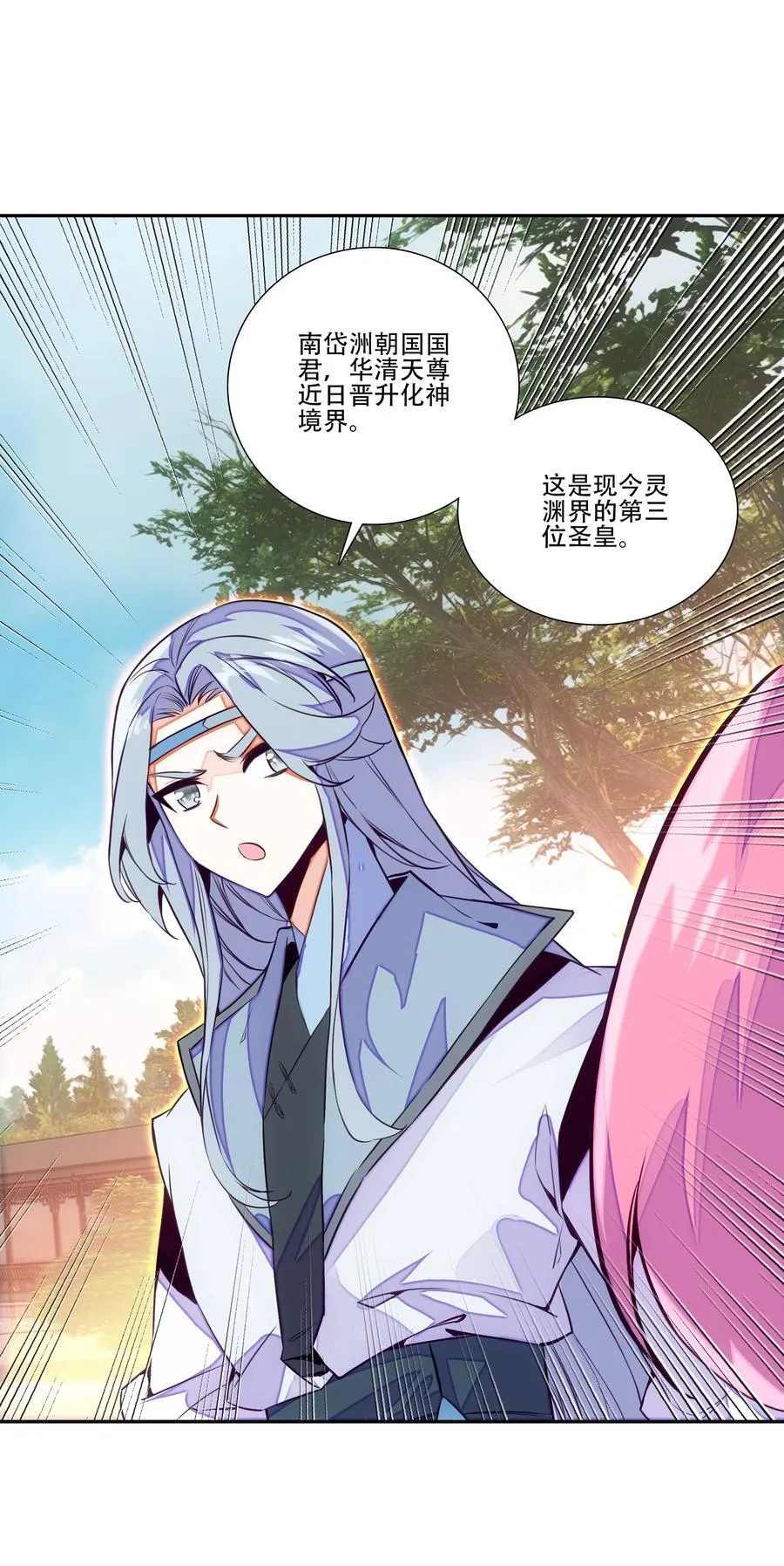 250 第245话第三位圣皇 第15页