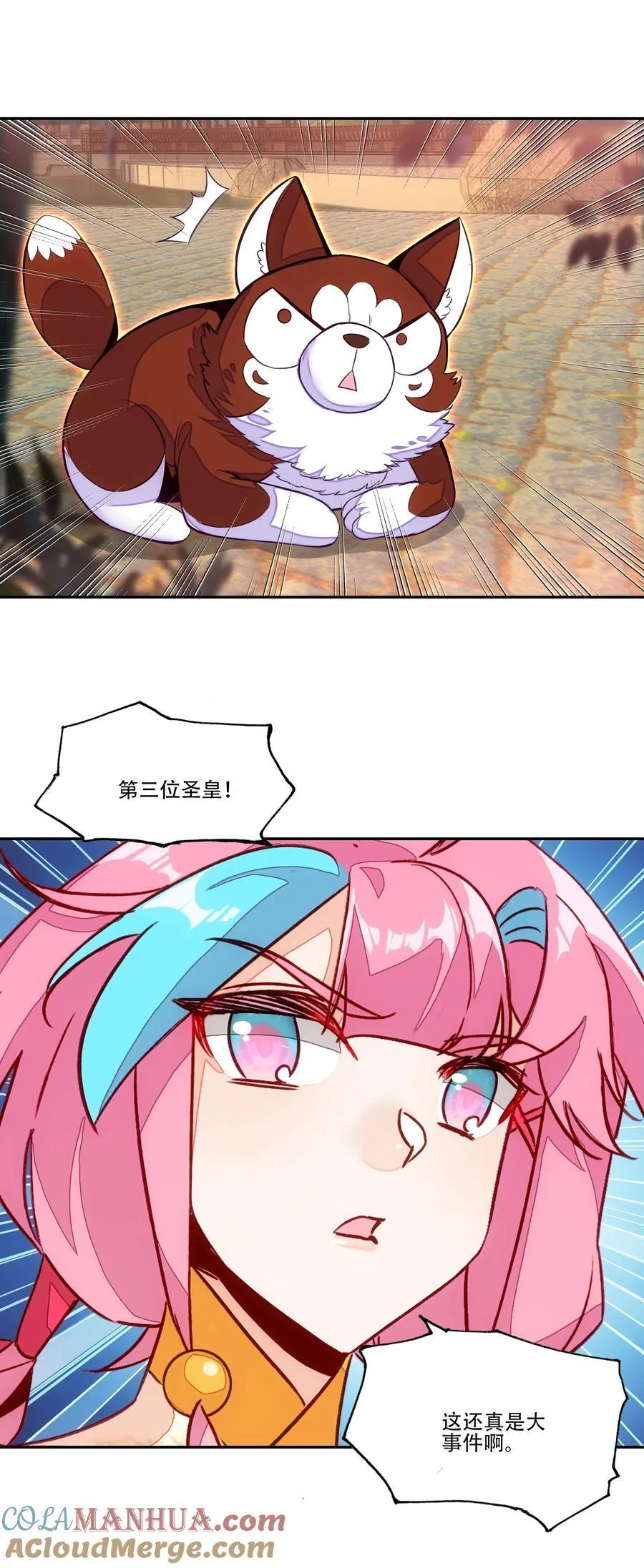 250 第245话第三位圣皇 第16页