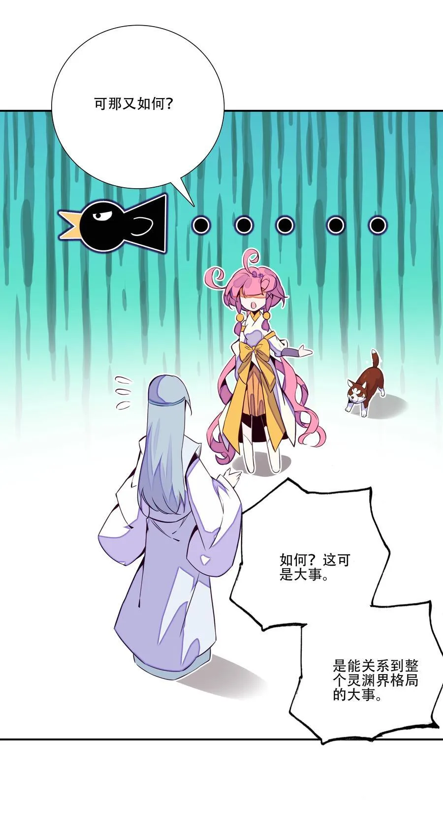 250 第245话第三位圣皇 第17页