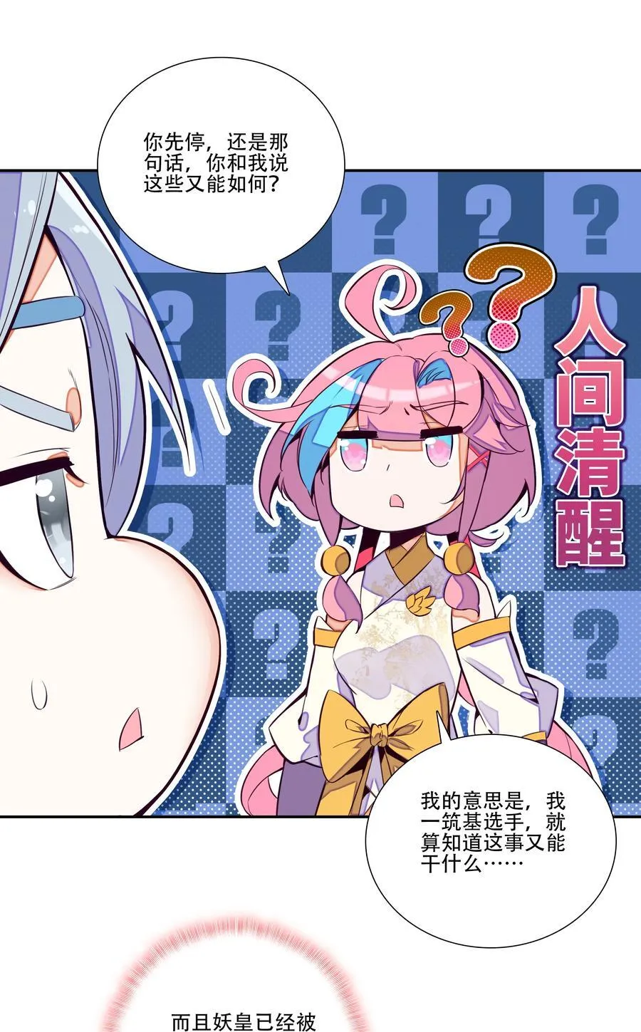 250 第245话第三位圣皇 第20页
