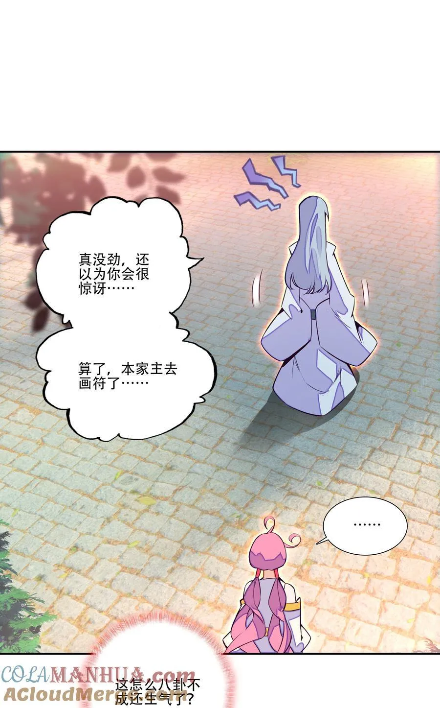 250 第245话第三位圣皇 第22页