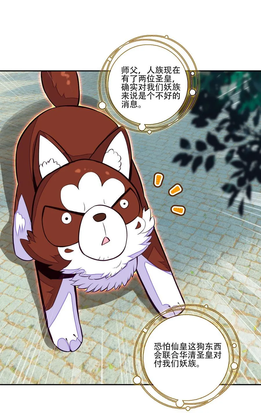 250 第245话第三位圣皇 第24页