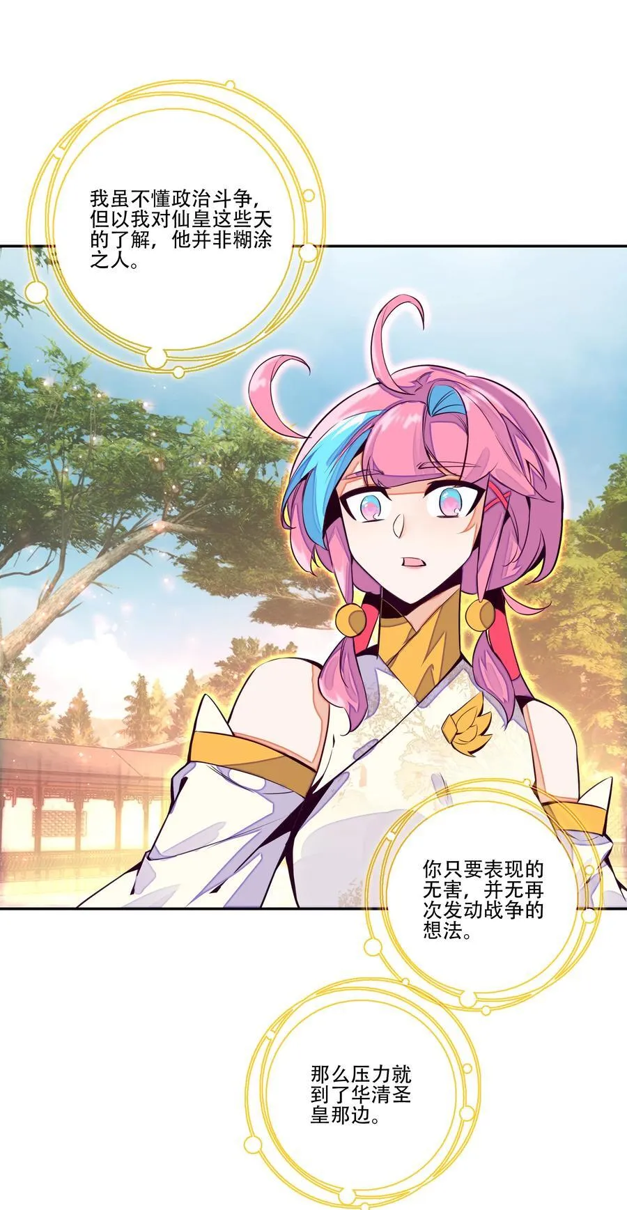 250 第245话第三位圣皇 第26页