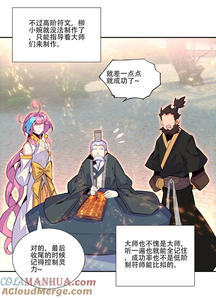 250 第245话第三位圣皇 第31页