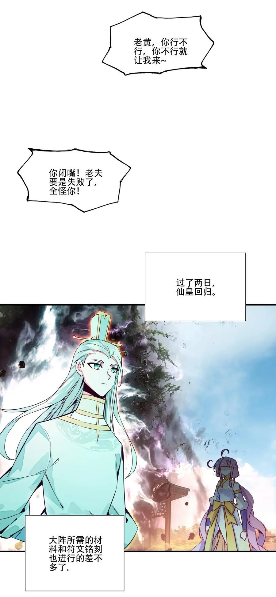 250 第245话第三位圣皇 第32页